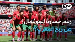 بعد الخروج من المونديال.. كيف يربح المغرب من كرة القدم؟ |مسائية