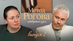 Rogov's Method | Season 4 | Episode 2