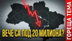 Мобилизационната криза в Украйна: корупция, „мъртви души" и срив на населението