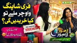 Free Shopping Voucher Mile To Kya Khareedengi? 🛍️😂 | Awam Ki Dilchasp Raye | Lahore Lahore E |Kay2TV