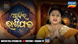 ଆଜିର ରାଶିଫଳ | Astro Tarang | 18th Oct 2026 | Astrology | Dr. Saswati Hazra | Tarang Tv