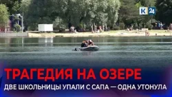 Case opened in Goryachy Klyuch following girl’s death at Lake Krugloye