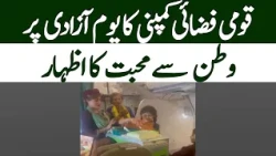 National Airline Expresses Love for Pakistan on Independence Day | Dawn News