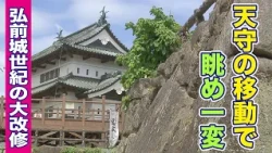 Hirosaki Castle’s Century-Defining Renovation: Moving the Keep Transforms the View
