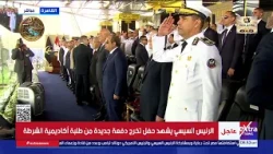 حرس الشرف يؤدون السلام الوطني أمام الرئيس السيسي خلال الاحتفال بتخرج دفعة جديدة لطلبة الأكاديمية
