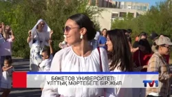 13/08/2026 - Бірінші Қарағанды телеарнасының жаңалықтары
