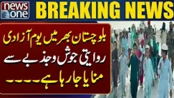 Balochistan Celebrates Independence Day with Traditional Spirit and Enthusiasm | Breaking News