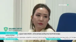 «Адал кәсіпкер» аймақтық байқауы жарияланды