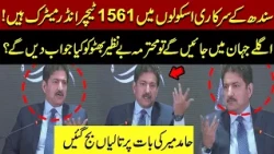 1,561 Under-Matric Teachers in Sindh Govt Schools! Hamid Mir Raises a Powerful Question|Express News