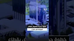 تطوير فندق فلسطين.. خطوة جديدة للنهوض بقطاع السياحة في بغداد