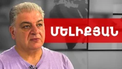 Պետականության դեմոնտաժ, ասֆալտի պաշտամունք, ցայտնոտ և ցուգցվանգ. Վահագն Մելիքյան /// ԽՈՍՔԻ ԻՐԱՎՈՒՆՔ