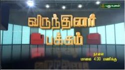 🌍 சுற்றுலா துறையில் சாதிக்க என்ன தேவை..? | விருந்தினர் பக்கம் | PROMO #puthuyugamtv