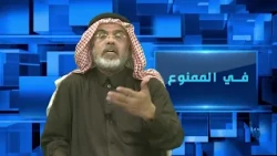 في الممنوع 244 | الأمن الخليجي على المحك
