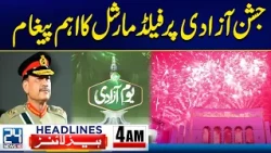 Field Marshal's Important Message on Independence Day | 04 AM  News Headlines | 24 News HD