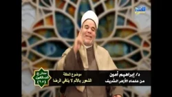 مدارج السالكين 28 | الشعور بالألم لا ينافي الرضا | د/ إبراهيم أمين
