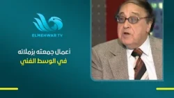 Memories and Stories from Hassan Mustafa’s Career.. Projects That Brought Him Together with His P...