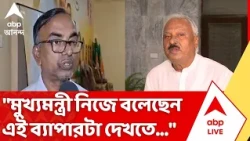 R G Kar Case: "মুখ্যমন্ত্রী নিজে বলেছেন এই ব্যাপারটা দেখতে...", জানালেন 'অভয়া'-র বাবা | ABP Ananda