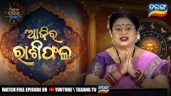 ଆଜିର ରାଶିଫଳ | Astro Tarang | 11th Aug 2026 | Astrology | Dr. Saswati Hazra | Tarang Tv