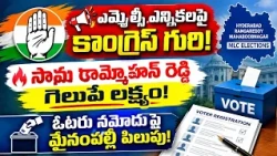 🚨 పట్టభద్రుల ఎమ్మెల్సీ ఎన్నికలపై కాంగ్రెస్ ఫోకస్🔥మైనంపల్లి రోహిత్ కీలక పిలుపు | Malkajgiri News| BT