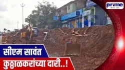 CM Pramod Sawant Inspects Problem Affected Areas in Cortalim