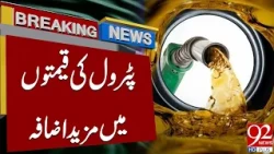Big Hike In Petrol Prices | Important News Came | 92 News HD
