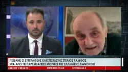 Πέθανε ο διανοητής και φιλόσοφος Στέλιος Ράμφος