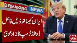 Iran Deal Final | Donald Trump Made Major Claim | 92 News HD