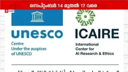 യുനെസ്‌കോ ആഗോള എഐ ഫോറത്തിന് വേദിയാകുന്ന ആദ്യ അറബ് രാജ്യമാകാൻ സൗദി അറേബ്യ| Saudi Arabia | UNESCO | AI