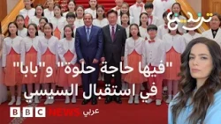 " فيها حاجة حلوة" و"بابا".. في استقبال السيسي في كوريا الجنوبية وهدية غير تقليدية له