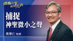 Prayer Army 8/26/2026 ~ Catching the Holy Whisper | Chou Hsueh-Jen (Worship: A Still Small Voice)