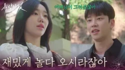 "They said to have a fun time": The tense atmosphere between Jeon Hye-won & Seol Jung-hwan [Trap ...