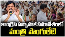 Minister Ponguleti Srinivas Reddy Attends Congress Preparatory Meeting in Bhadradri Kothagudem | V6