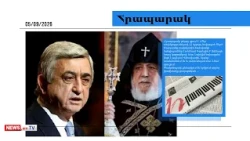 Սերժ Սարգսյանը հաճախ է հանդիպում կաթողիկոսի հետ, առանձնանում են, 2 ժամ զրուցում. մամուլի տեսություն