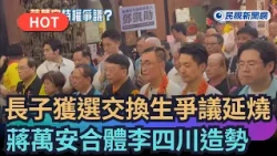 [Trending News] Eldest son’s selection as exchange student sparks controversy; Chiang Wan-an and ...