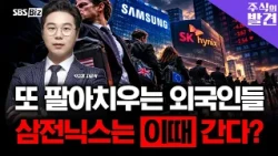 [Stock Discovery] Have semiconductors peaked? When will Samsung Electronics and SK Hynix restart?