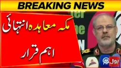 Makkah Agreement Declared Highly Significant | Major Development | Breaking News