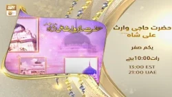 Hazrat Haji Waris Ali Shah RA | Special Talk Show | On 1st Safar at 10:00 PM on ARY Qtv