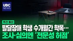 트램 사실상 재개·공공기관 통폐합·장애학생 학폭｜한 주간 울산을 달군 이야기 8월 31일~9월 4일 UBC 뉴스 몰아보기