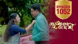 Sukhamo Devi | Flowers | EP# 1052