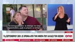 Δελτίο στην Νοηματική 11/09/2026 | One Channel