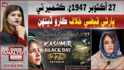 October 27, 1947: Black Day Against Indian Occupation of Kashmir | Analysis Room