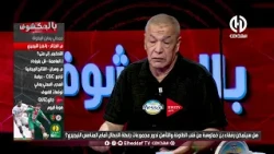 🚨 علي بن شيخ: بصراحة، مستوى لاعبي مولودية الجزائر لا يرقى إلى مستوى إفريقيا!