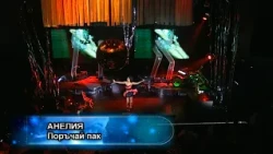 Anelia - Porachay pak * Анелия - Поръчай пак I Live video 2010