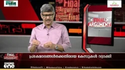 'സമരം പ്രഖ്യാപിക്കുമ്പോഴേ ആവശ്യങ്ങൾ നിറവേറ്റി കൊടുക്കാൻ മോദി നിർബന്ധിതനായില്ലേ'; പ്രമോദ് രാമൻ