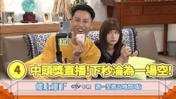 【樓上樓下】EP4精華－隨口報出的數字竟真的中兩億頭獎？！便利商店店員瞬間爆紅直播辭職，下秒卻面臨天災級慘劇！