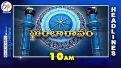 10 AM | 28th July 2026 | Ghantaravam | News Headlines @etvtelangana