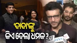 Sourav Ganguly Confirms Death Threats Against Him and Wife Dona | Kalinga TV