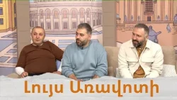 «Ղուշ». հայկական ֆոլկը՝ ֆյուժն ոճում