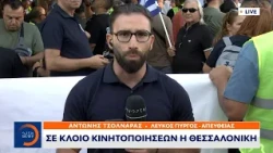 Σε κλοιό κινητοποιήσεων η Θεσσαλονίκη