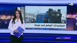 المسائية : الخميس 13 غشت 2026